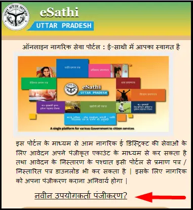 e-Sathi उत्तर प्रदेश Registration