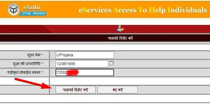 e-Sathi उत्तर प्रदेश पोर्टल पर पासवर्ड कैसे रिसेट करें ?