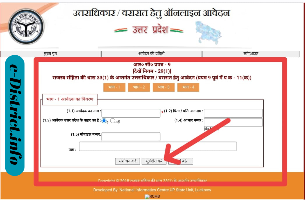 उत्तर प्रदेश उत्तराधिकार प्रमाण पत्र कैसे बनवाएं । UP Varasat Praman Patra Online Apply