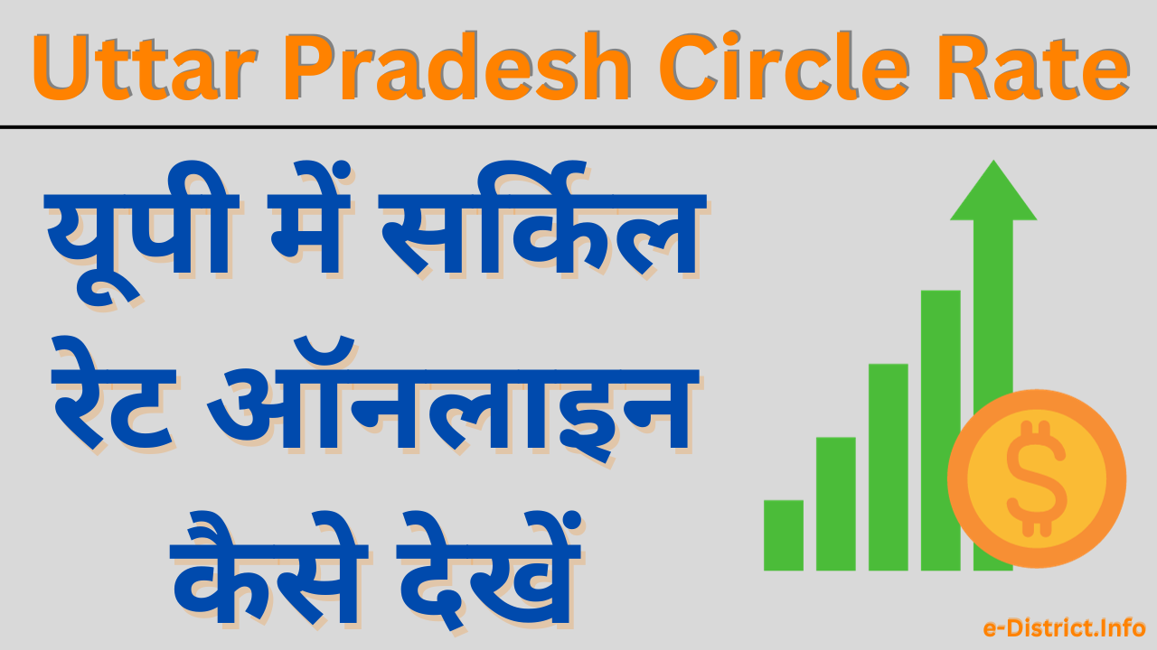 Uttar Pradesh Circle Rate
