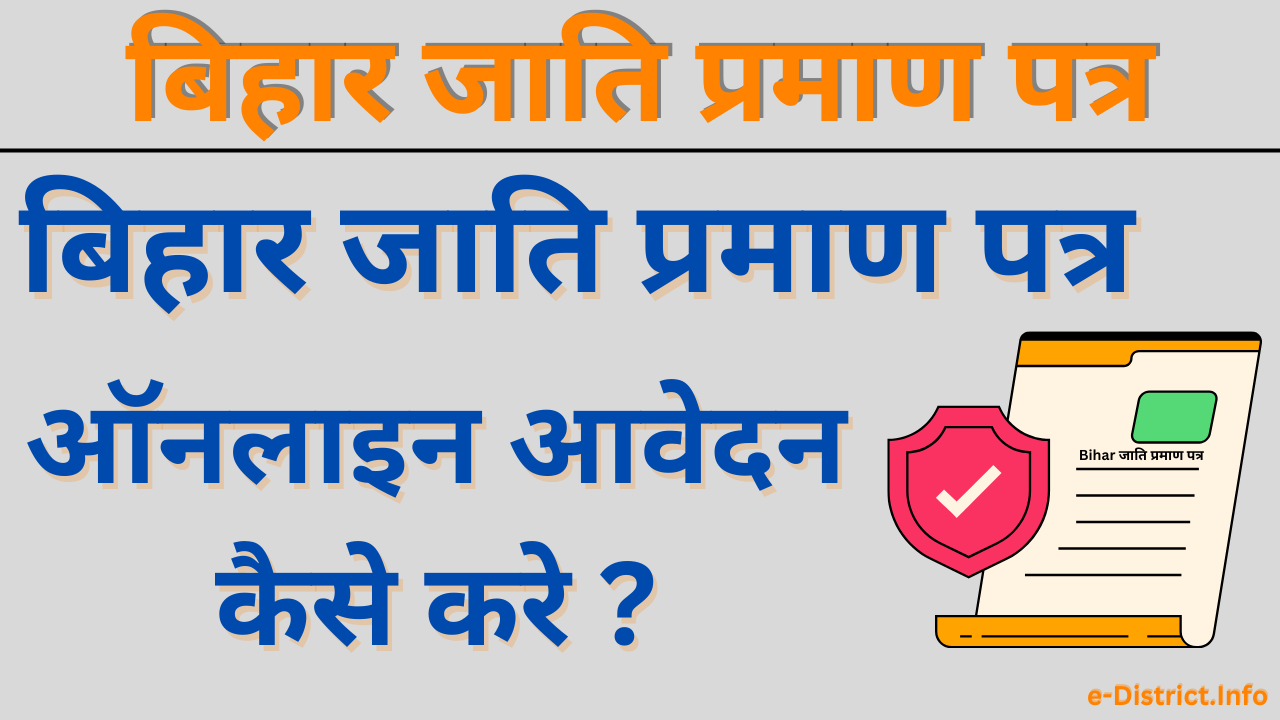 Bihar Caste Certificate Online Apply