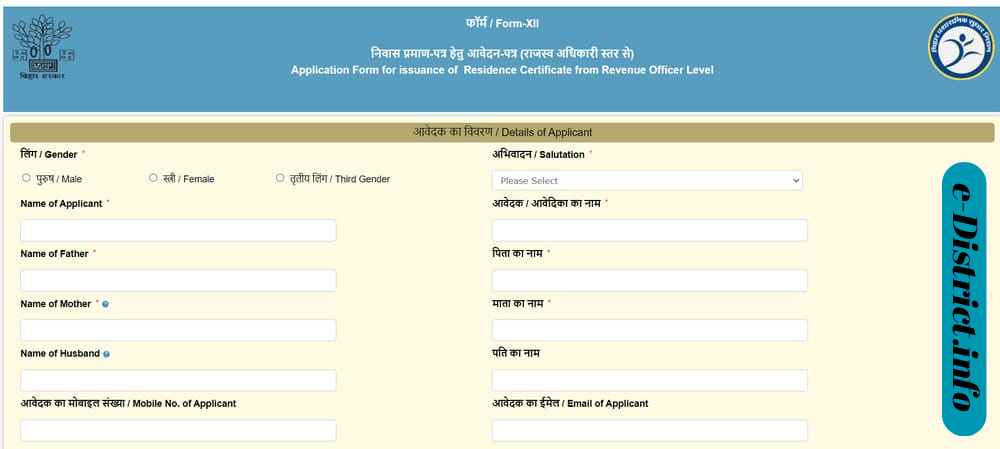 Bihar Domicile Certificate Online Apply - बिहार निवास प्रमाण पत्र ऑनलाइन आवेदन