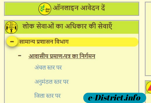 Bihar Domicile Certificate Online Apply - बिहार निवास प्रमाण पत्र ऑनलाइन आवेदन