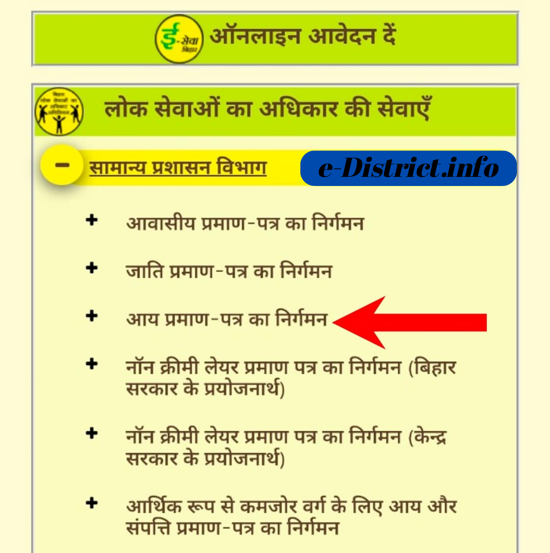 Bihar Income Certificate Online Apply - बिहार आय प्रमाण पत्र ऑनलाइन आवेदन