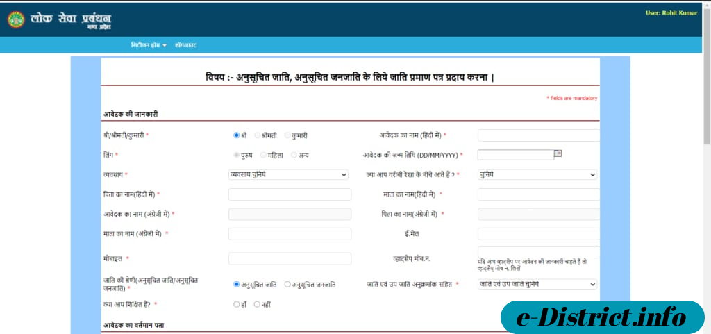 एमपी जाति प्रमाण पत्र ऑनलाइन आवेदन । Madhya Pradesh Caste Certificate Online Apply