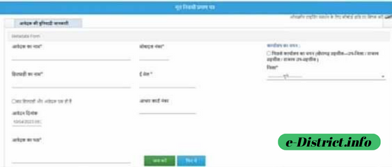 Chhattisagarh Domicile Certificate Online Apply - छत्तीसगढ़ निवास प्रमाण पत्र कैसे बनाएं