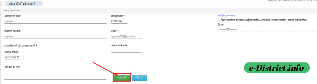 Chhattisagarh Income Certificate Online Apply - छत्तीसगढ़ आय प्रमाण पत्र कैसे बनाएं